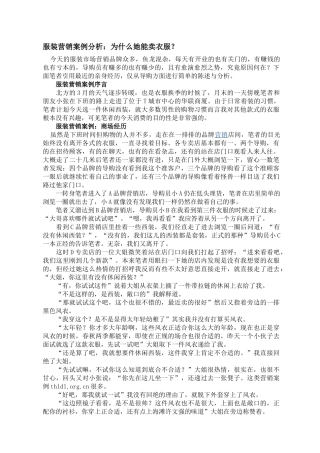 服装销售经典案例