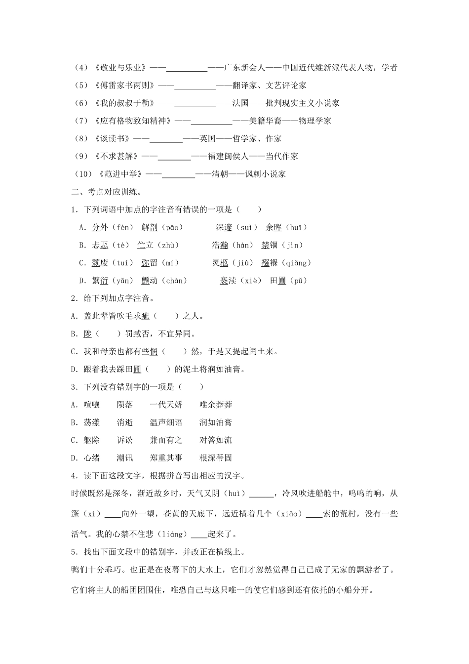 九年级上册 基础知识考点突破试卷_第2页