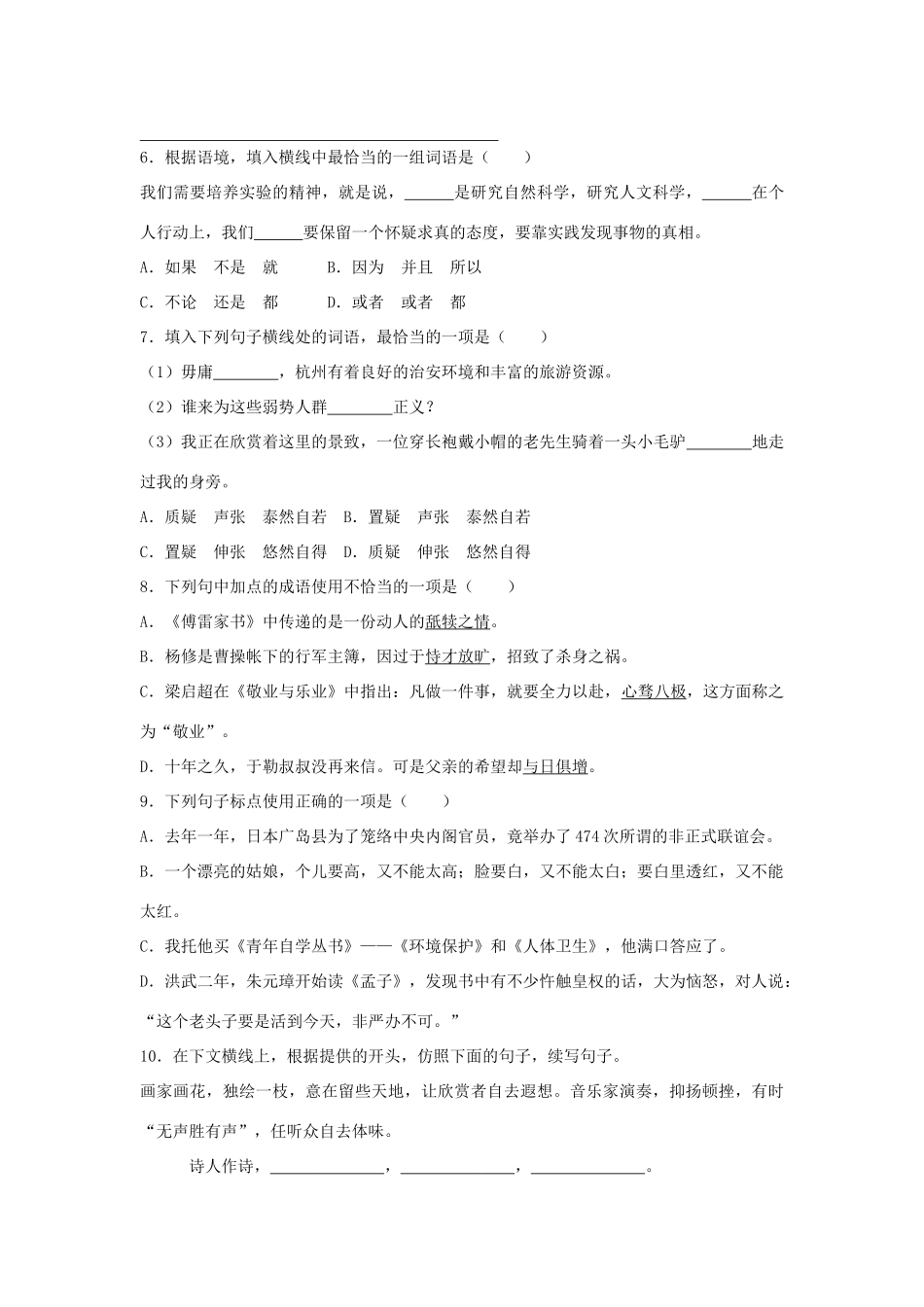 九年级上册 基础知识考点突破试卷_第3页