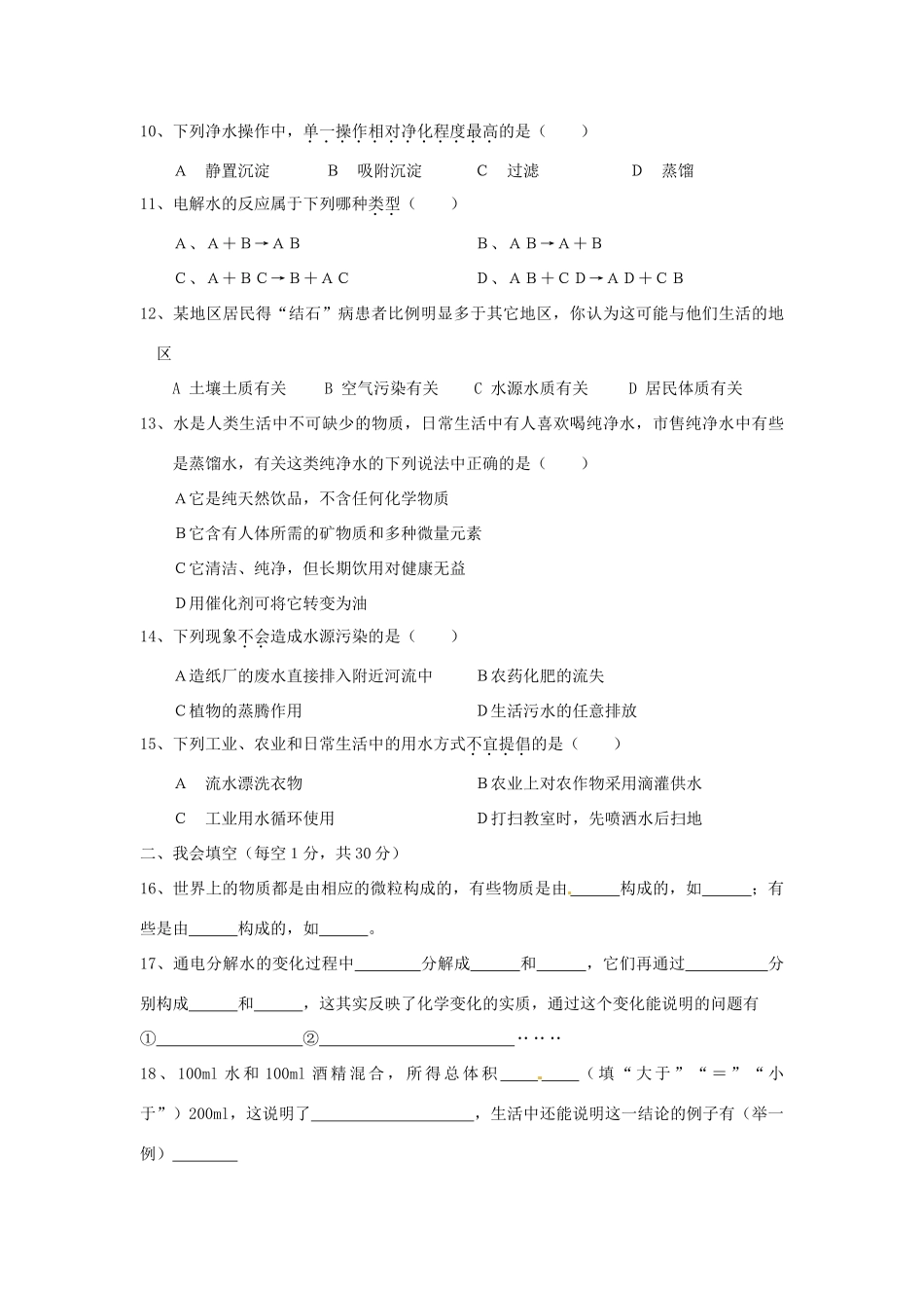 九年级化学上册 第三单元自然界的水单元测试(无答案) 人教新课标版试卷_第2页