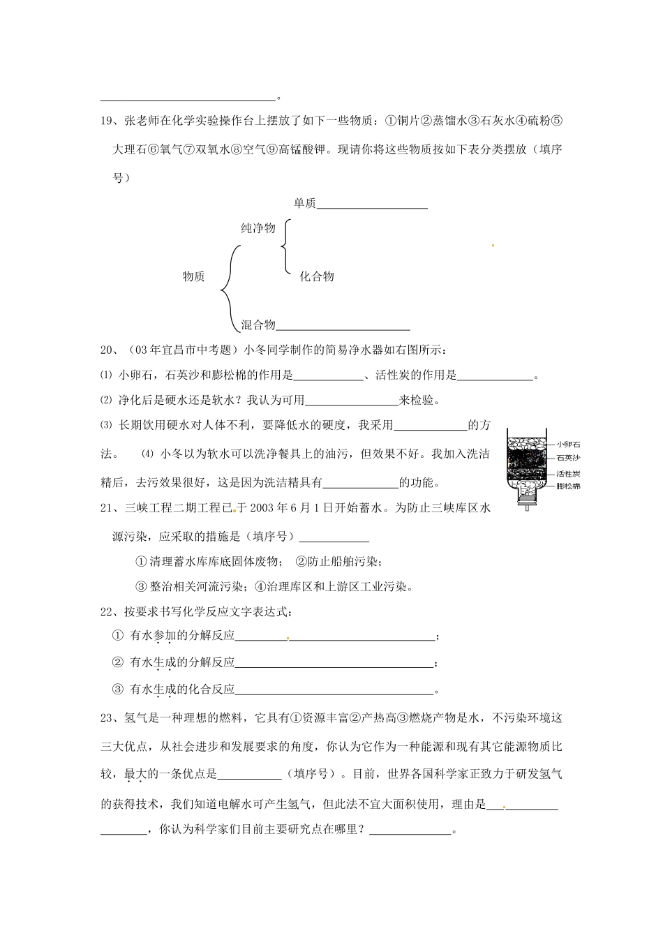 九年级化学上册 第三单元自然界的水单元测试(无答案) 人教新课标版试卷_第3页