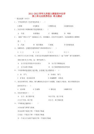 九年级化学上册 第三单元自然界的水单元测试(无答案) 人教新课标版试卷