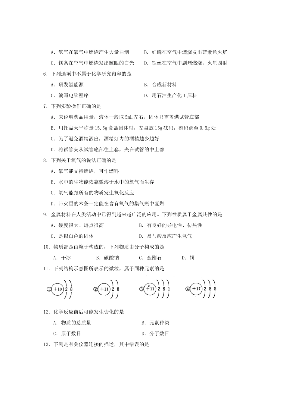 九年级化学上学期期末调研测试卷(无答案)试卷_第2页
