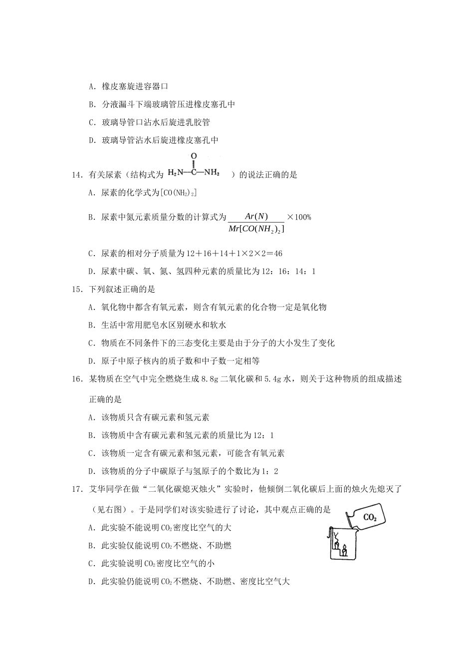 九年级化学上学期期末调研测试卷(无答案)试卷_第3页