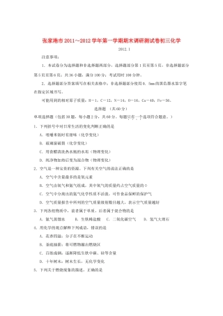 九年级化学上学期期末调研测试卷(无答案)试卷
