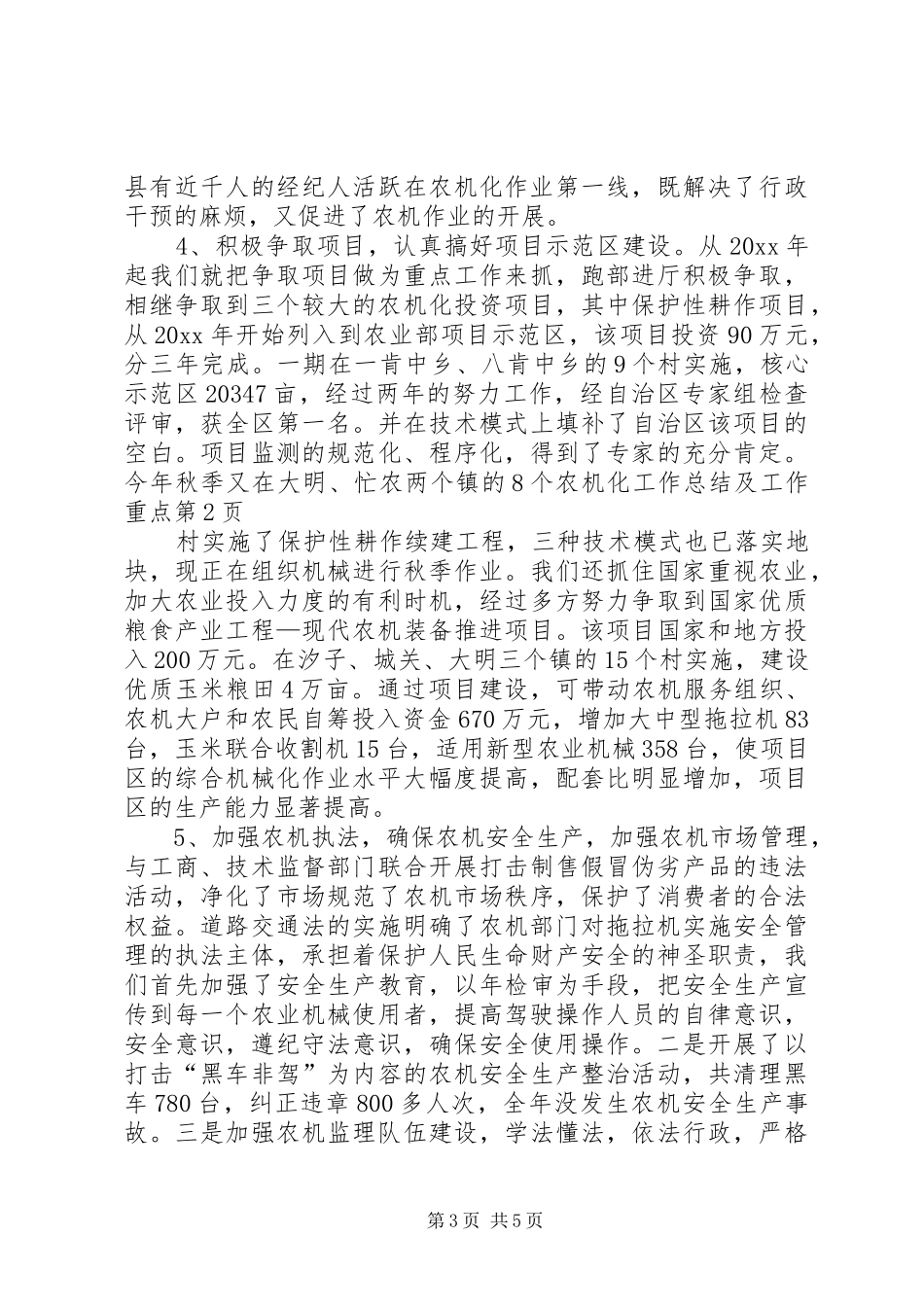 农机化工作总结及工作重点 _第3页