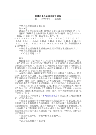 钢铁冶金企业防火设计规范