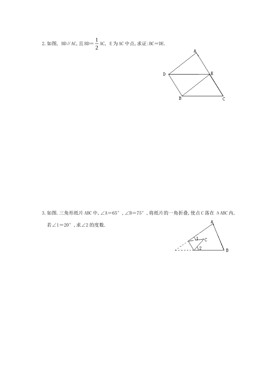 九年级数学上册 第2章_命题与证明测试卷 湘教版试卷_第3页