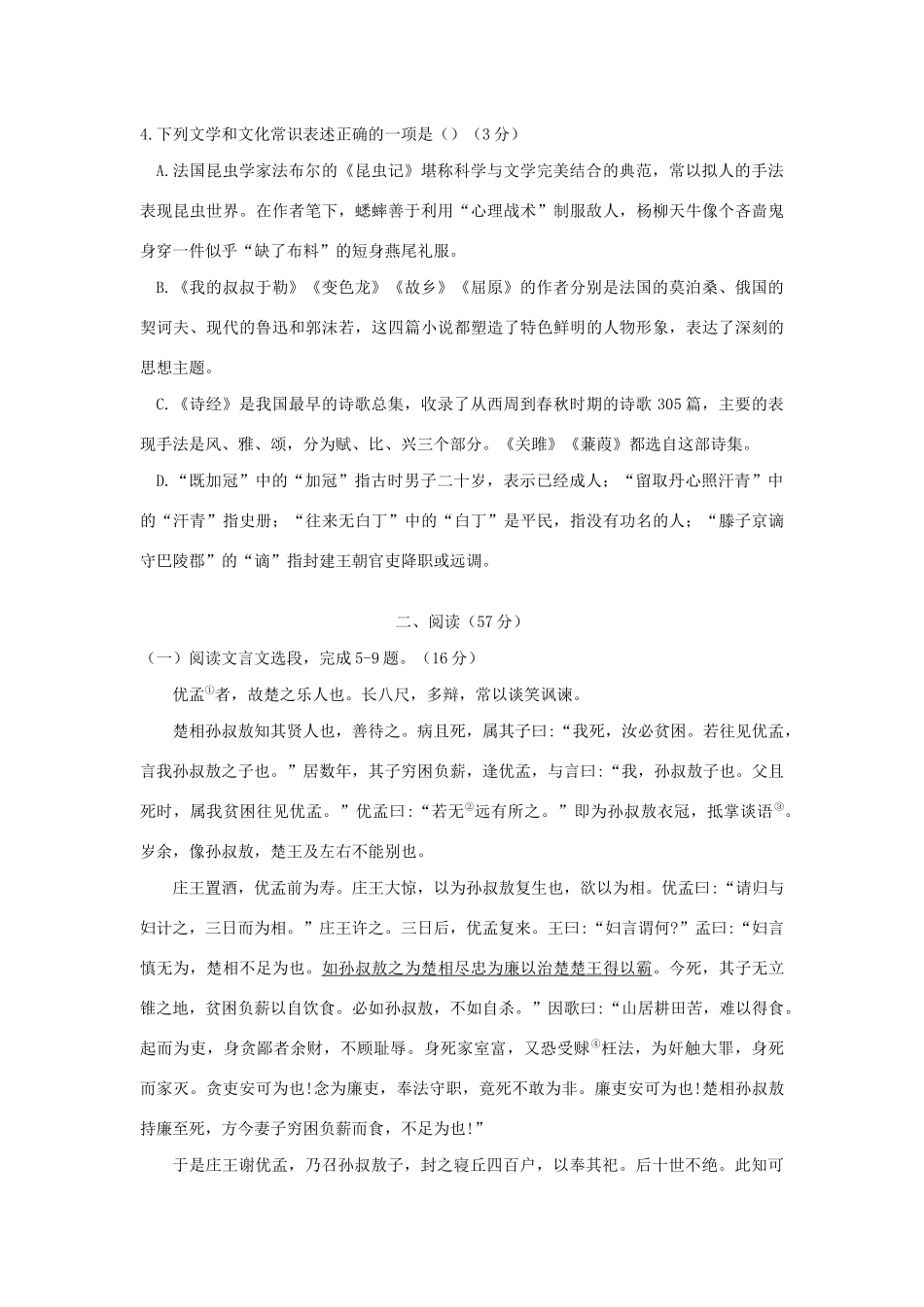 中考语文模拟试卷试卷(A)试卷_第2页