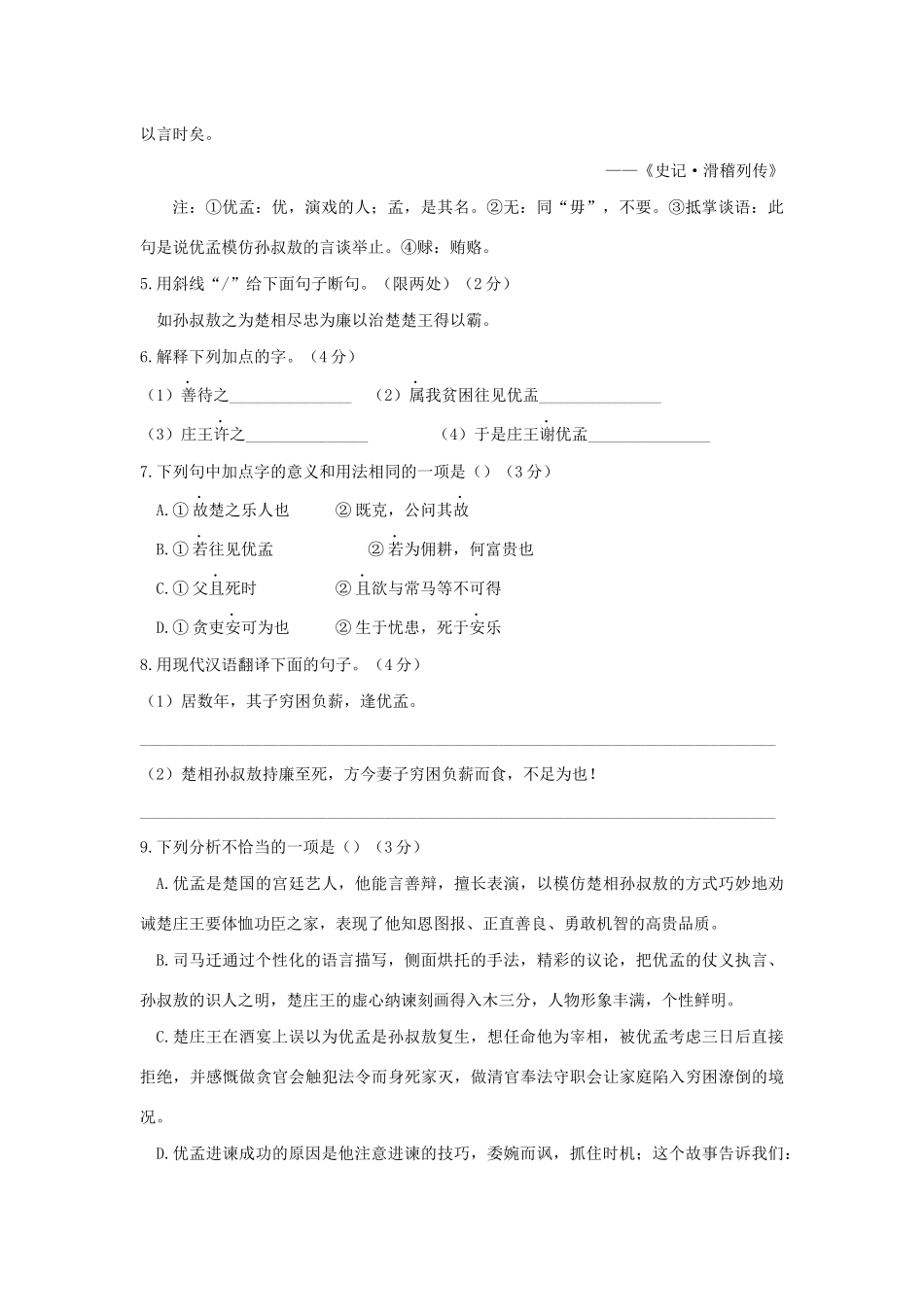 中考语文模拟试卷试卷(A)试卷_第3页