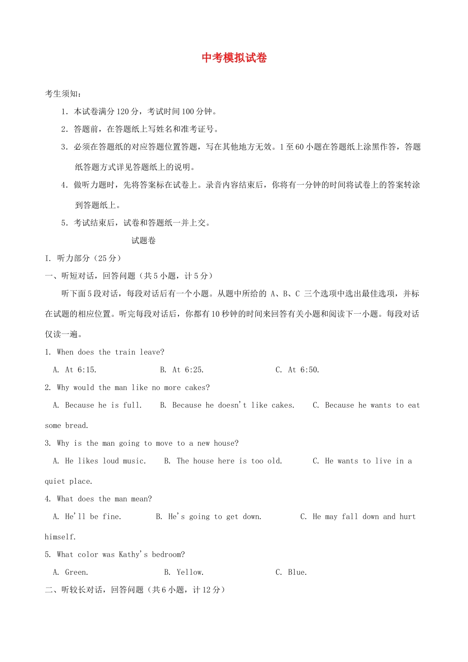 中考英语模拟试卷(22)试卷_第1页