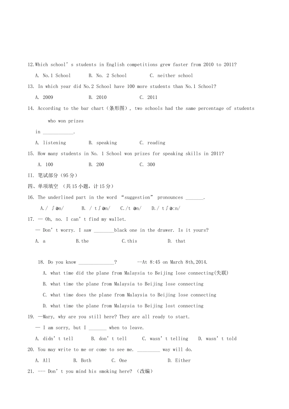 中考英语模拟试卷(22)试卷_第3页