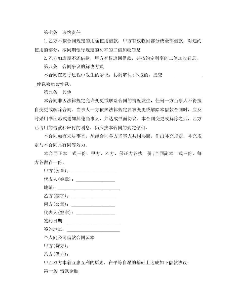实用公司向个人借款合同 _第3页