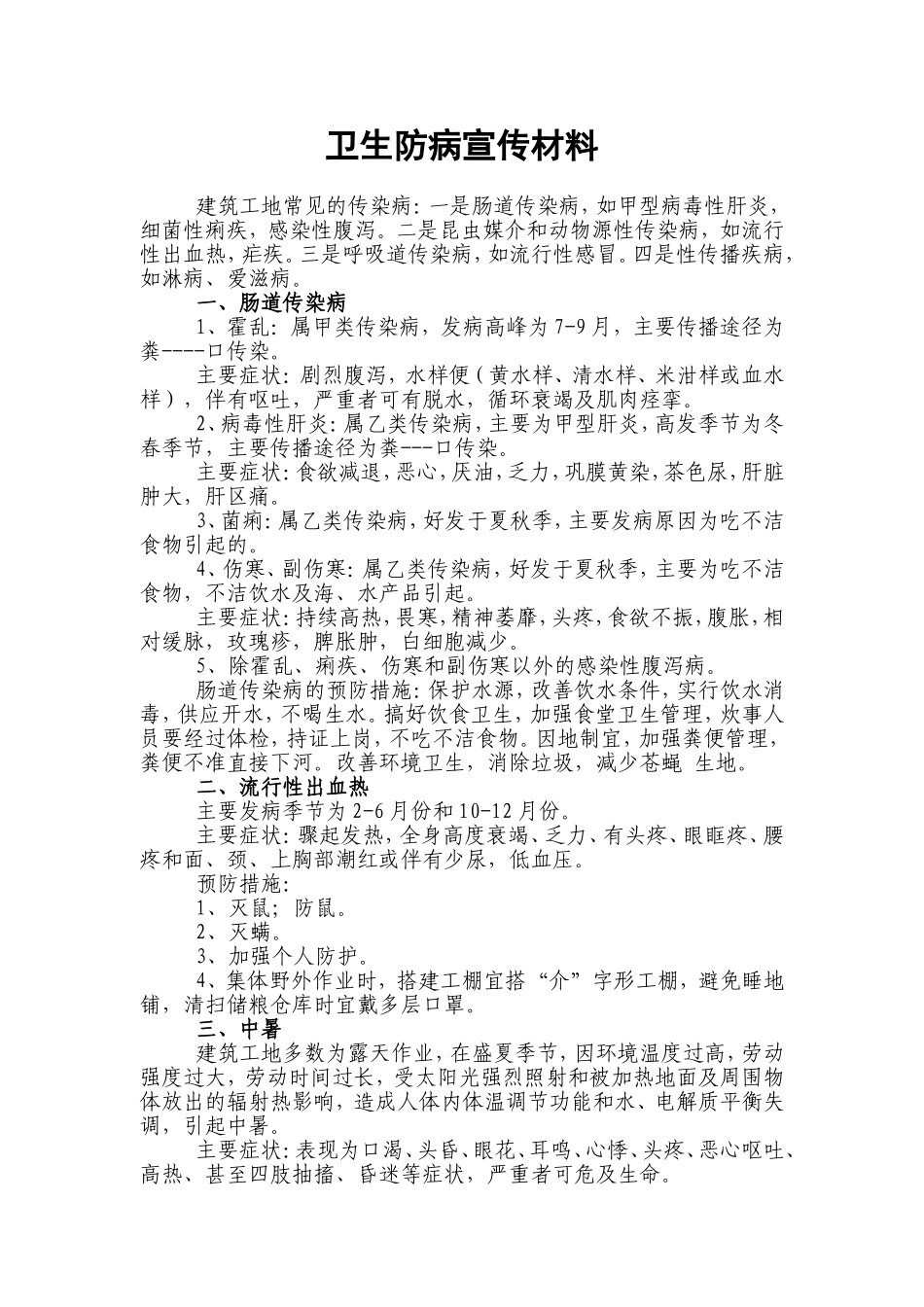 施工现场卫生防病宣传教育材料_第1页