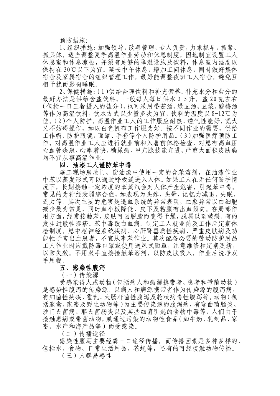 施工现场卫生防病宣传教育材料_第2页