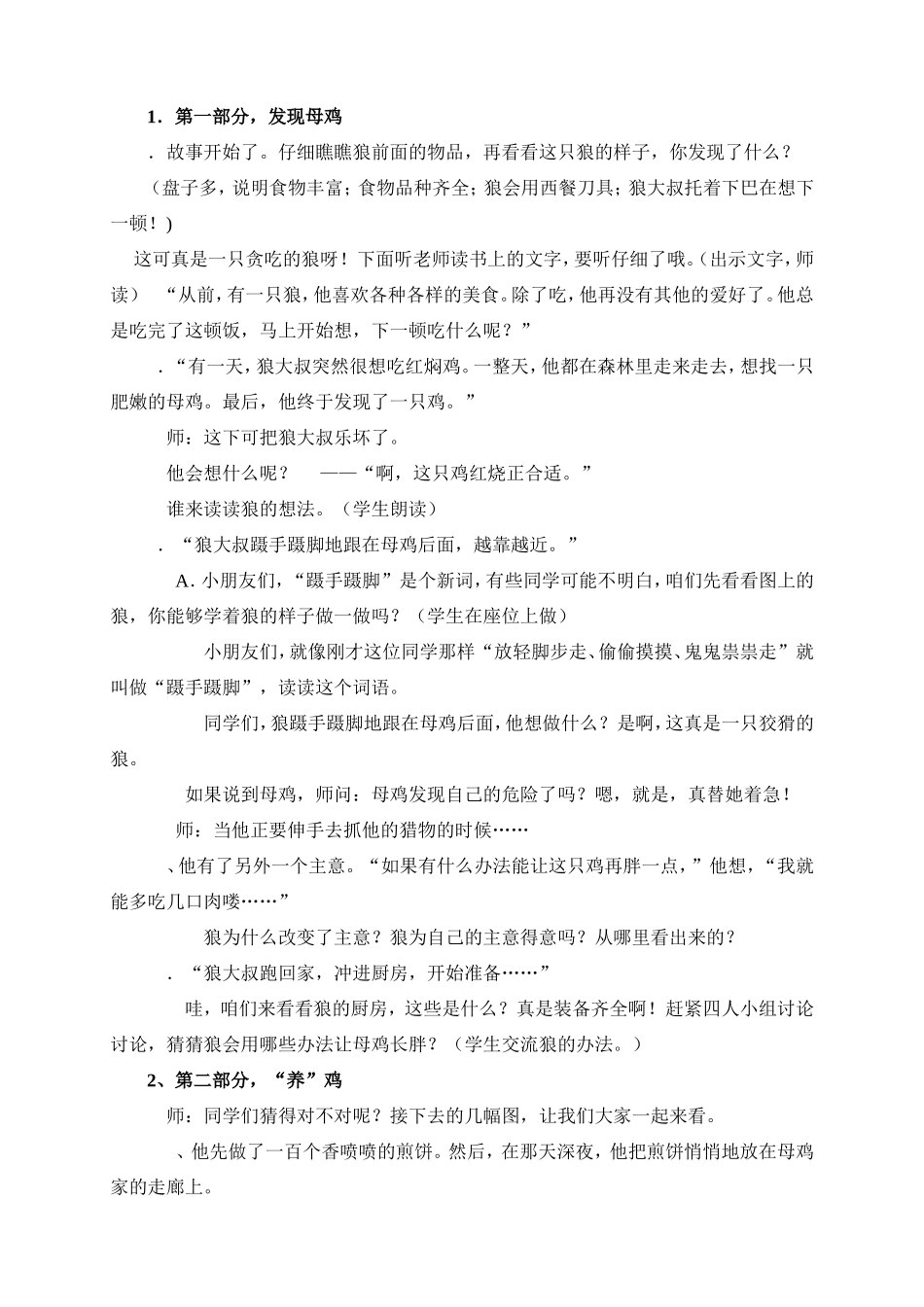 绘本《狼大叔的红焖鸡》教学设计_第2页