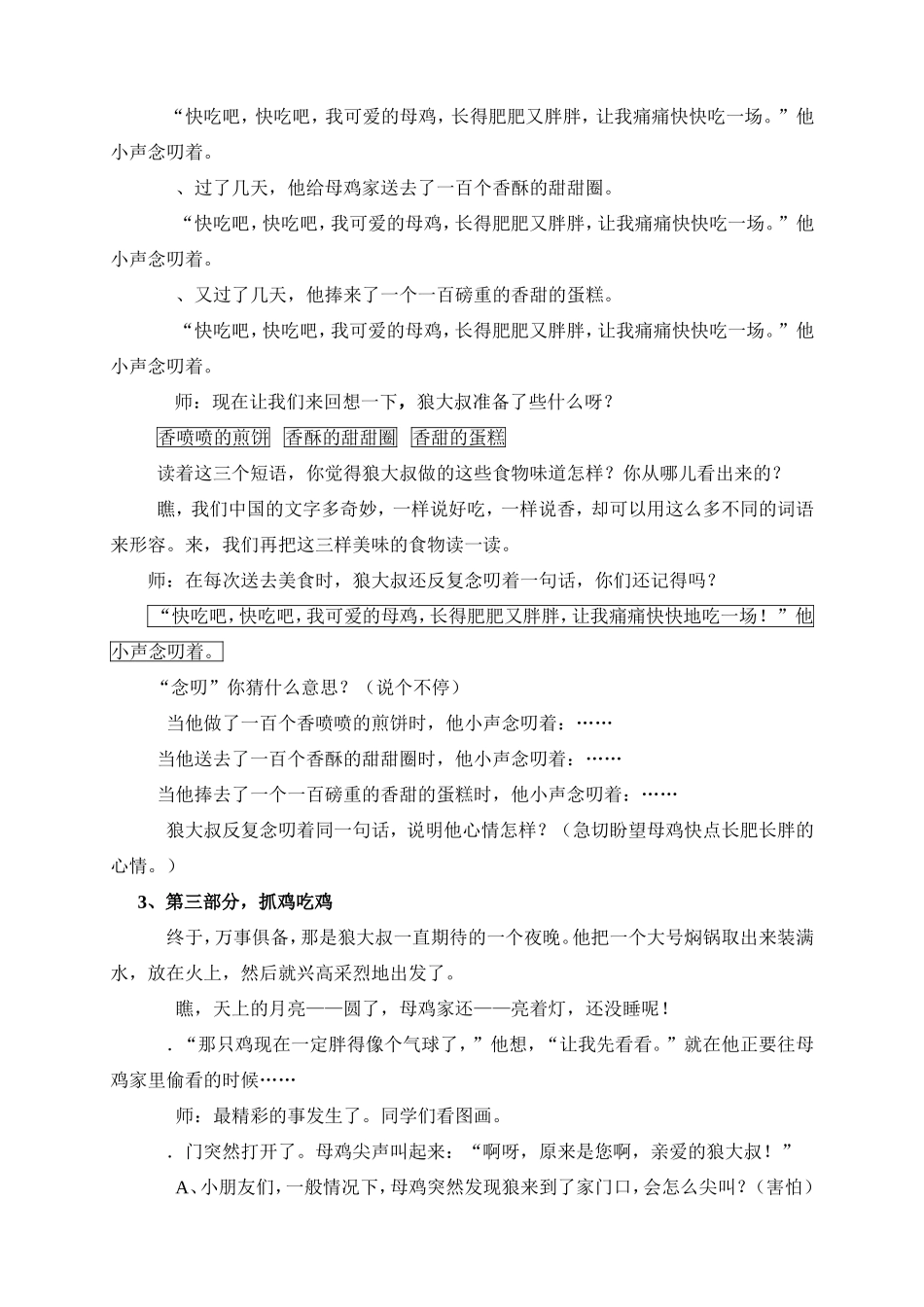 绘本《狼大叔的红焖鸡》教学设计_第3页