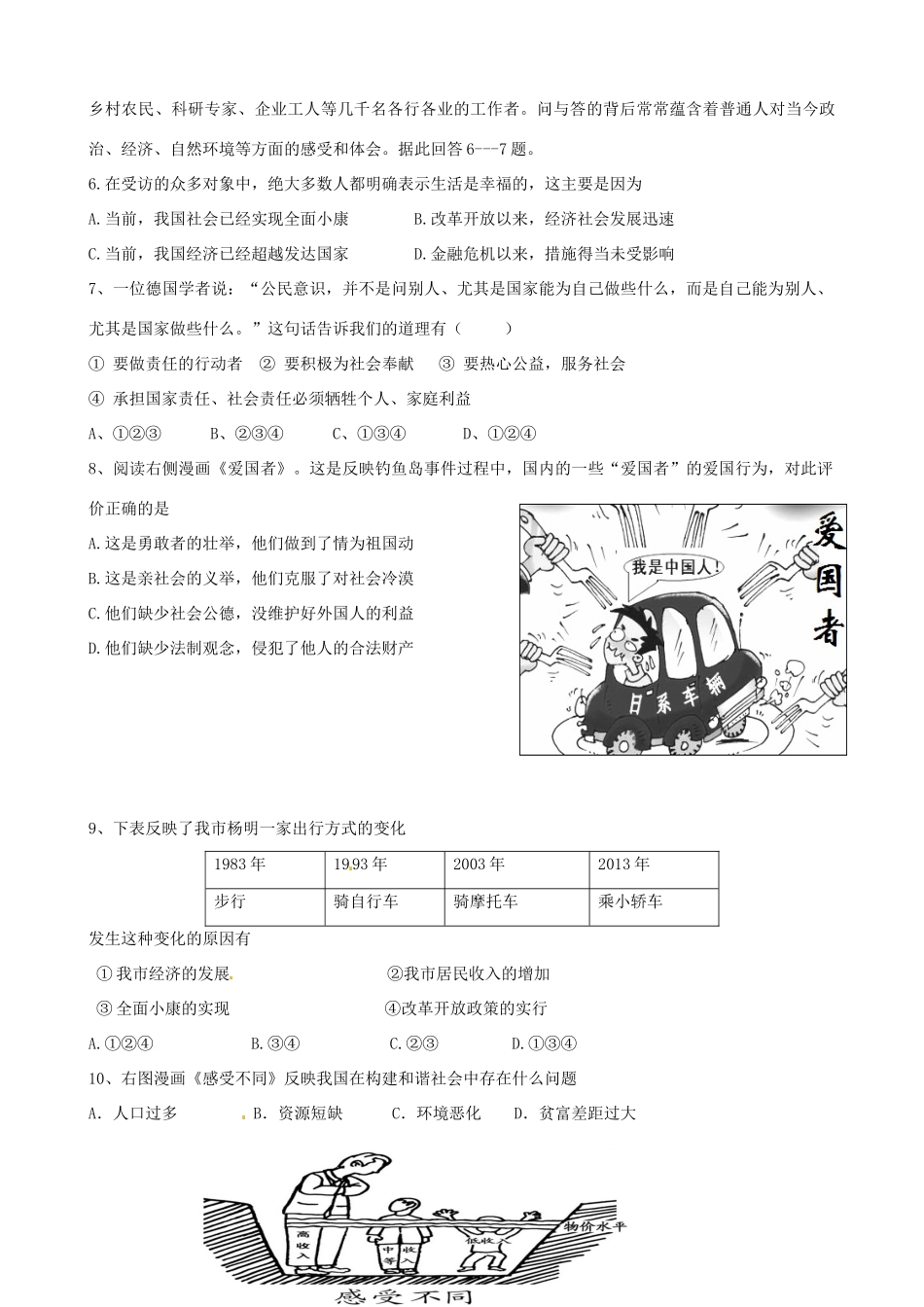 九年级政治上学期第一次质量检测试卷(无答案) 苏教版试卷_第2页