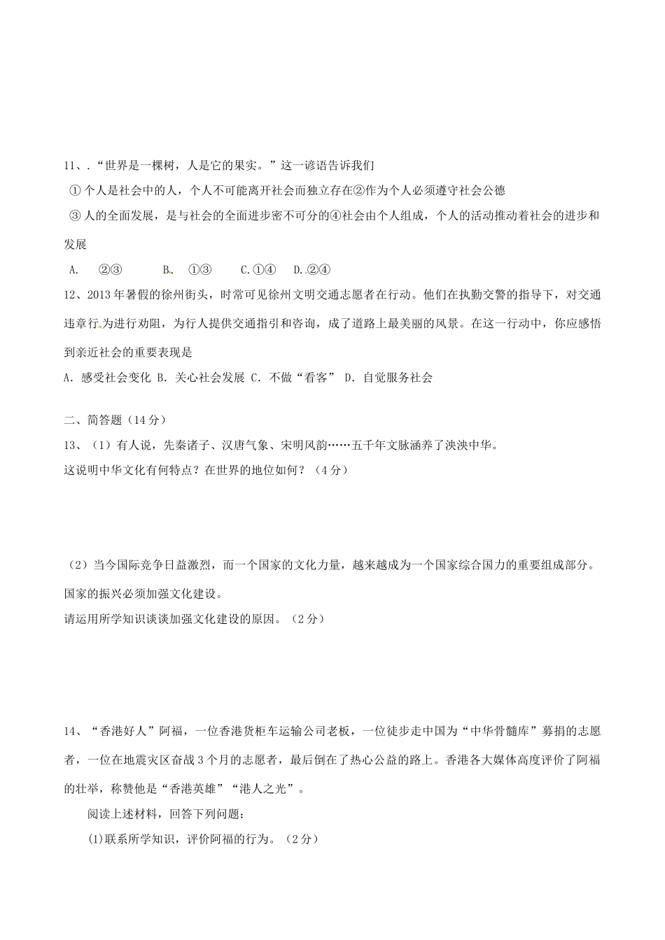 九年级政治上学期第一次质量检测试卷(无答案) 苏教版试卷_第3页