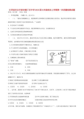 九年级政治上学期第一次质量检测试卷(无答案) 苏教版试卷