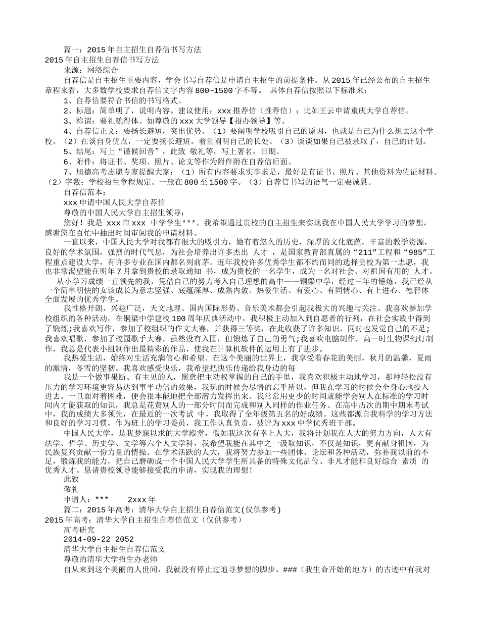 高考自主招生自荐信(共9篇)_第1页