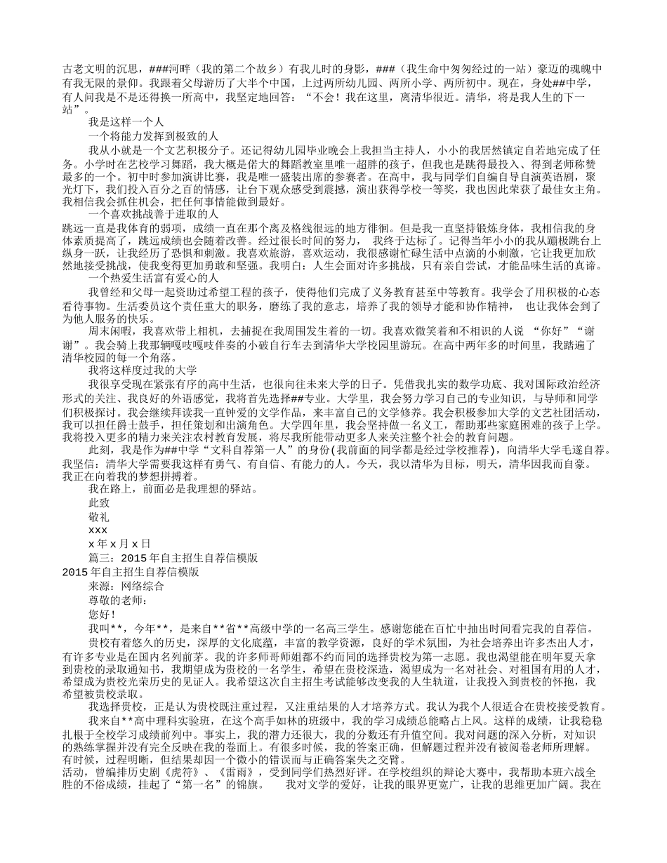 高考自主招生自荐信(共9篇)_第2页