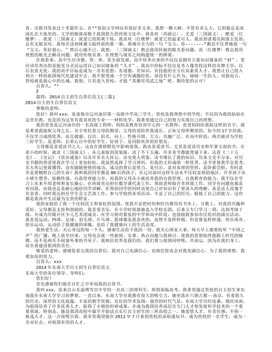 高考自主招生自荐信(共9篇)_第3页