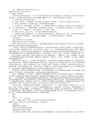 高考自主招生自荐信(共9篇)