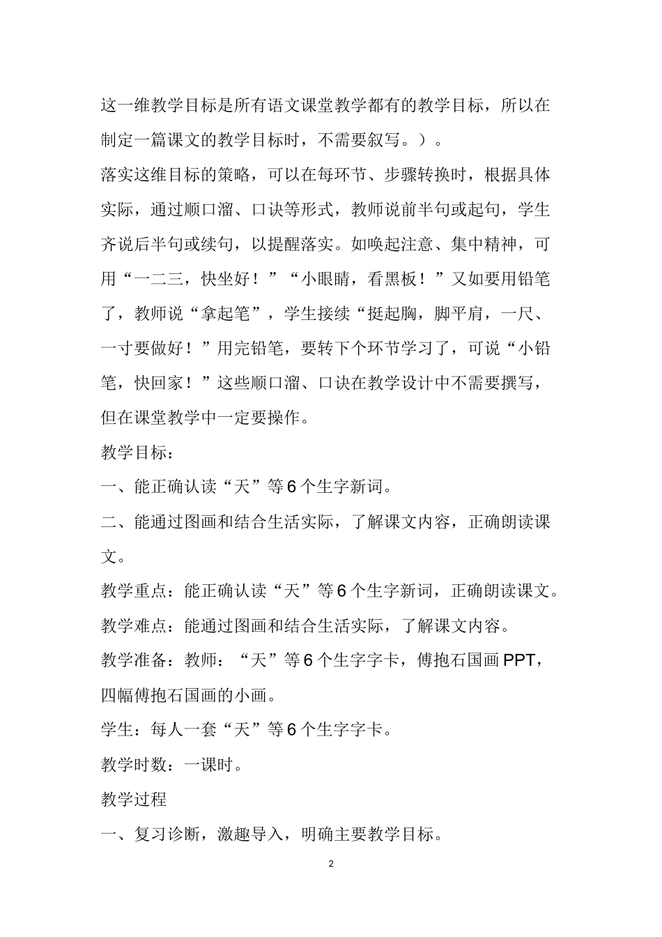 (部编)人教2011课标版一年级上册一年级语文上册《天地人》教学设计_第2页