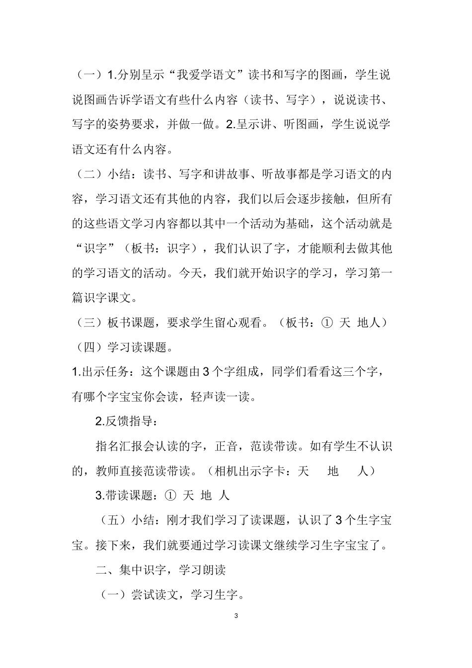 (部编)人教2011课标版一年级上册一年级语文上册《天地人》教学设计_第3页