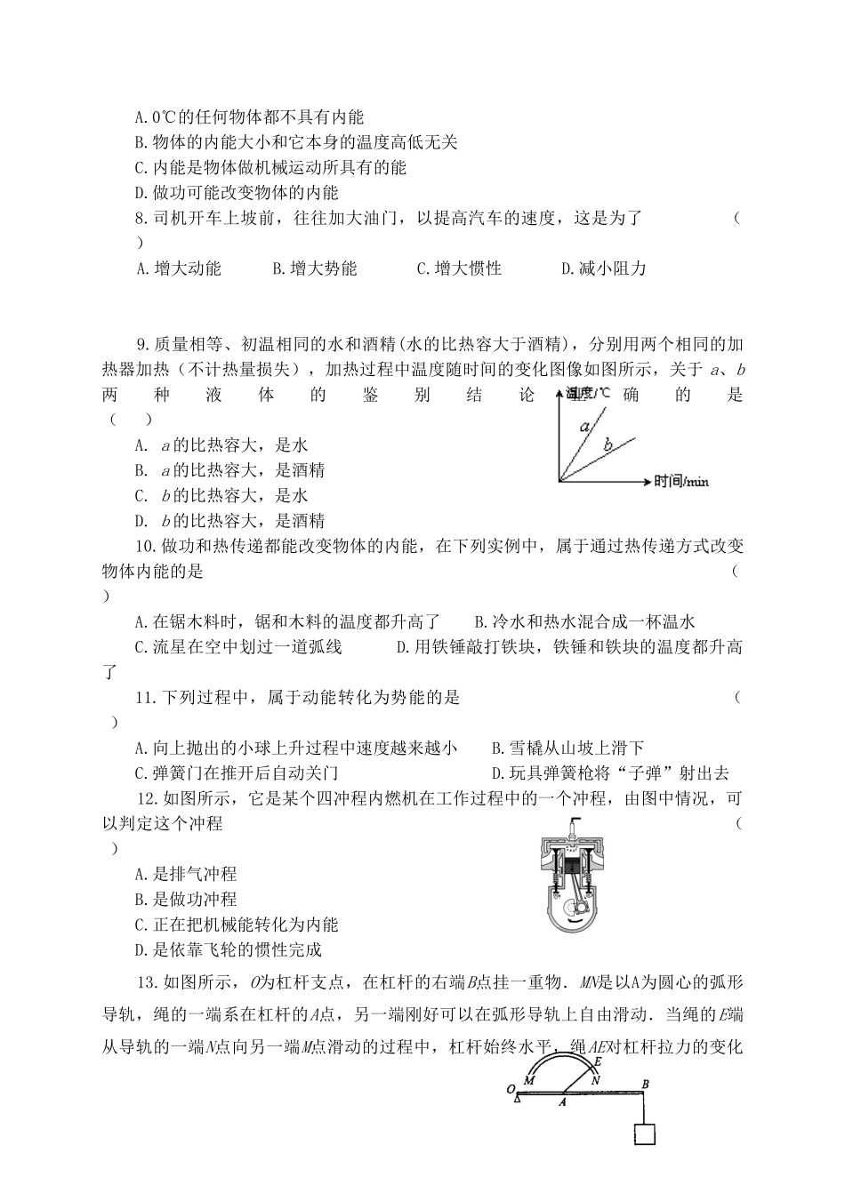 九年级物理上册 期中试卷 苏科版试卷_第2页