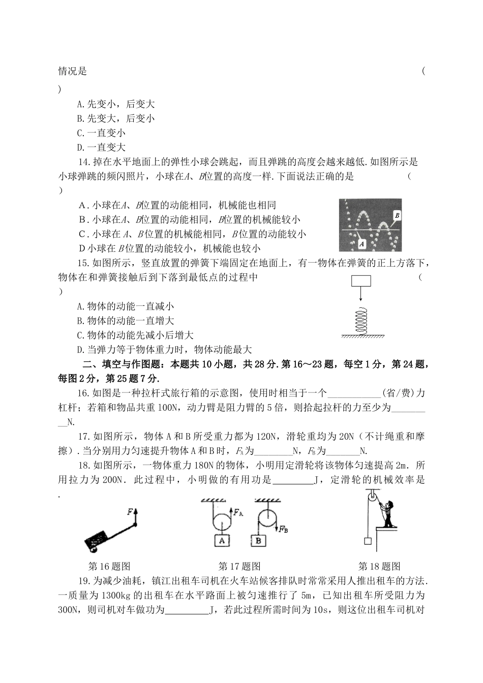 九年级物理上册 期中试卷 苏科版试卷_第3页