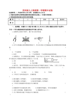 九年级物理上册 期中试卷 苏科版试卷