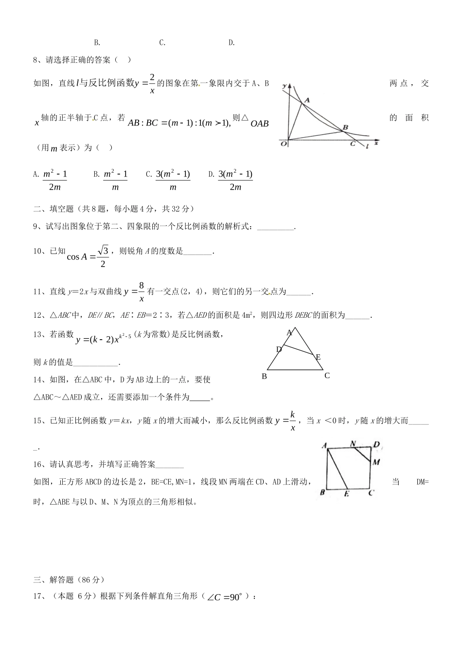 九年级数学上学期期末联考试卷试卷(00001)_第2页