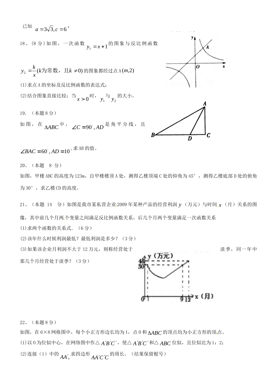 九年级数学上学期期末联考试卷试卷(00001)_第3页