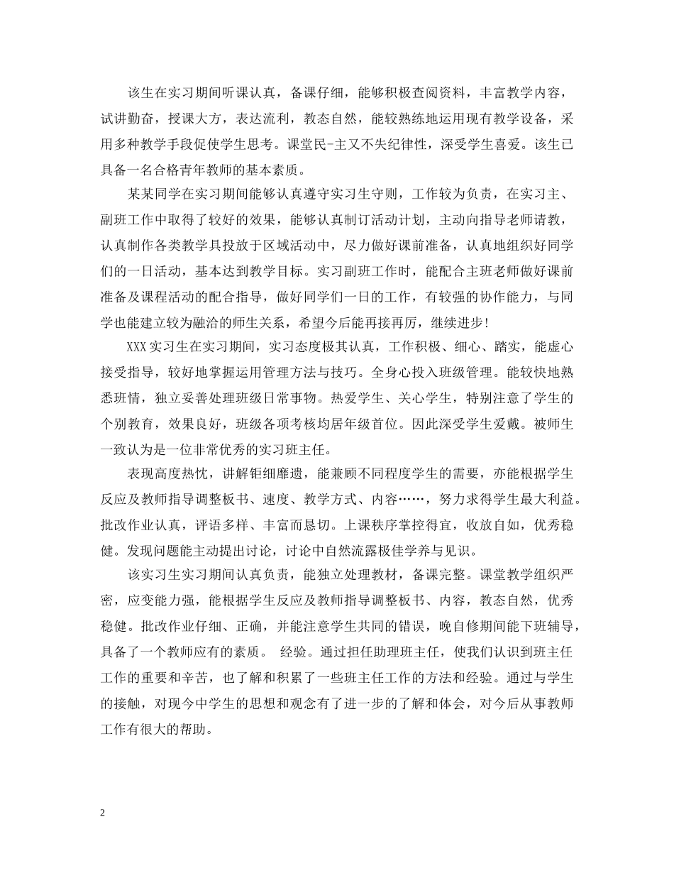实习生指导教师评语精选 _第2页