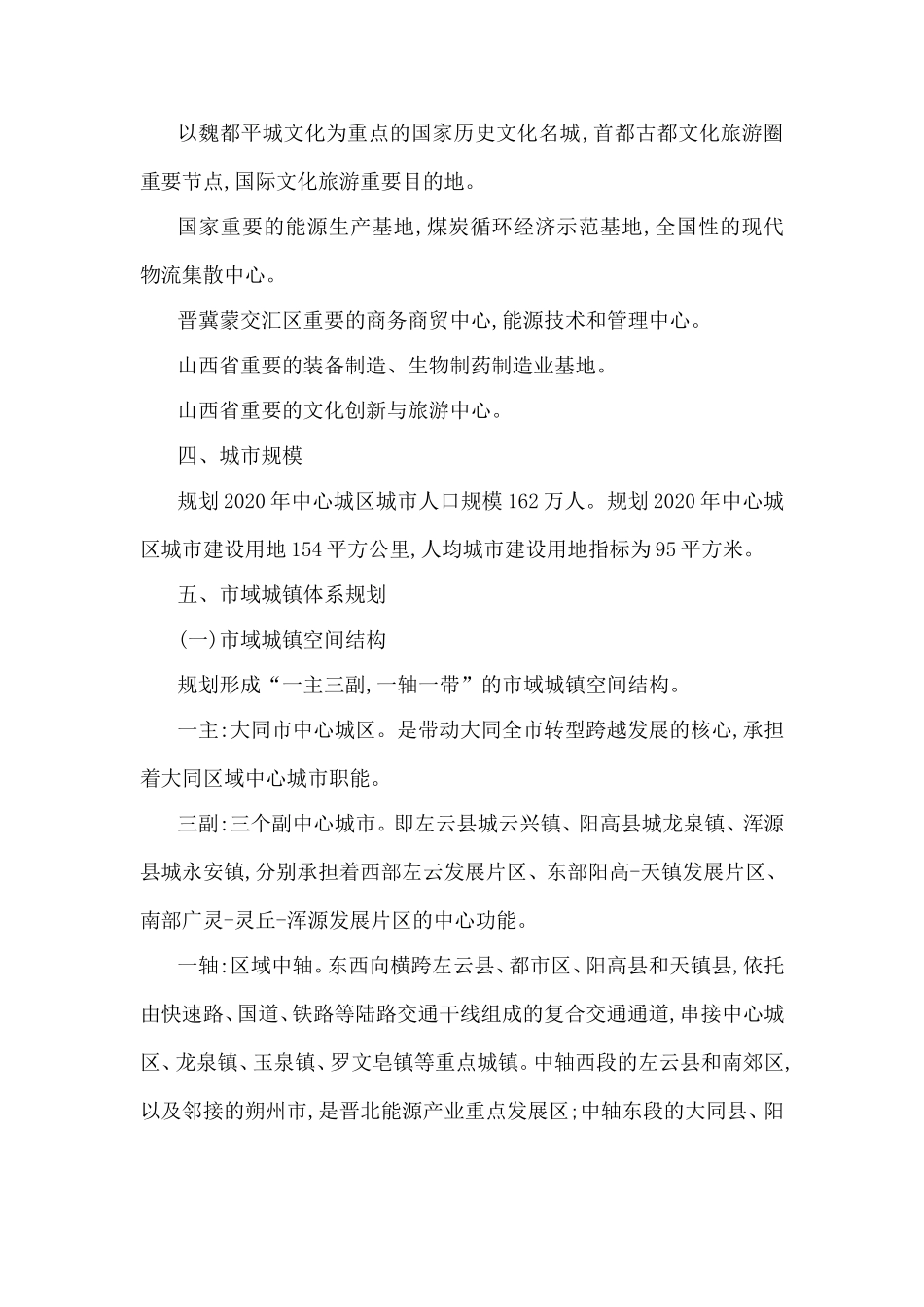 大同市城市总体规划(2006—2020年)_第2页