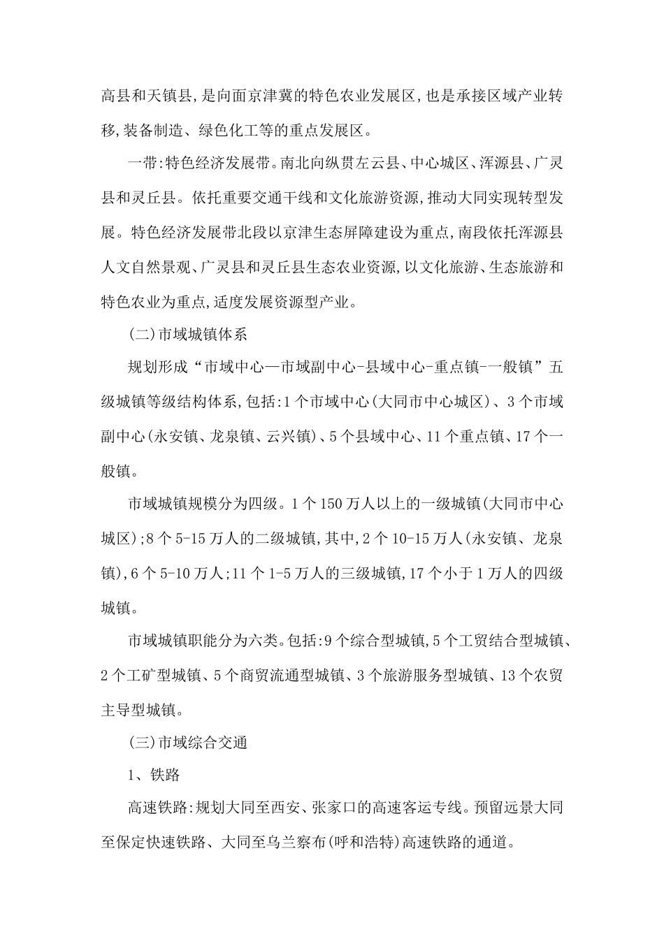 大同市城市总体规划(2006—2020年)_第3页