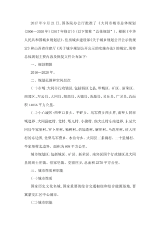 大同市城市总体规划(2006—2020年)