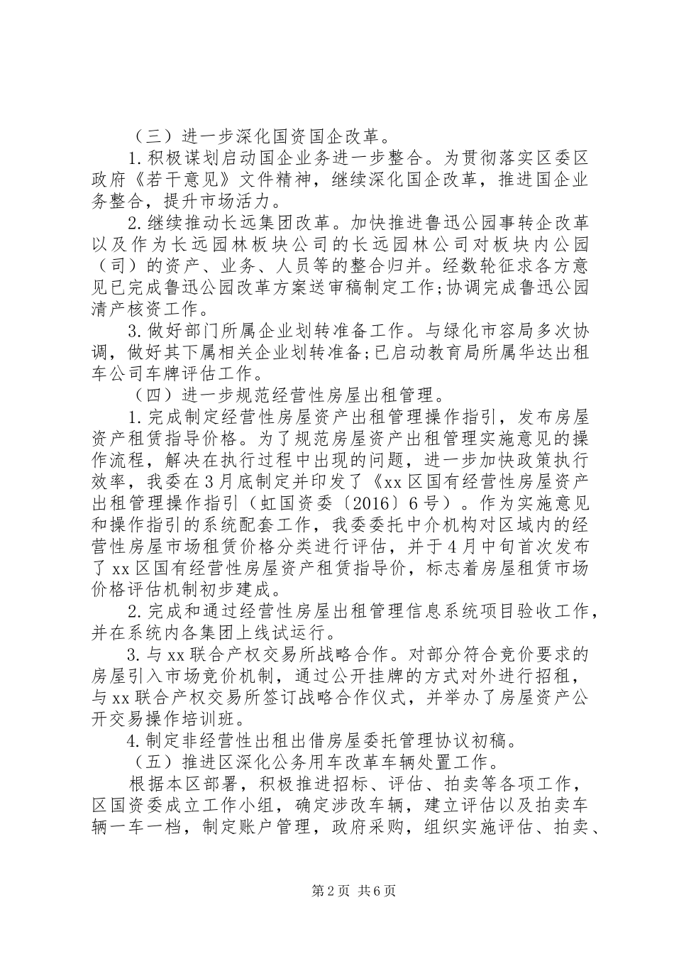 市国资委XX年度工作总结及XX年工作打算 _第2页