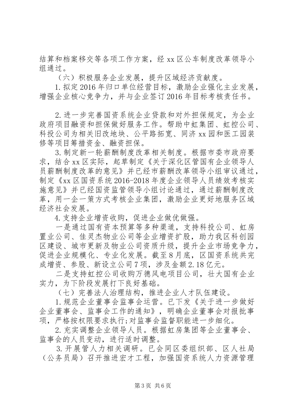 市国资委XX年度工作总结及XX年工作打算 _第3页