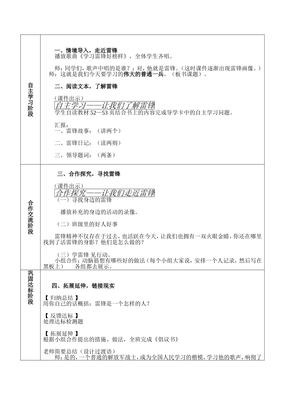 伟大的普通一兵教学案设计(修改)_第2页