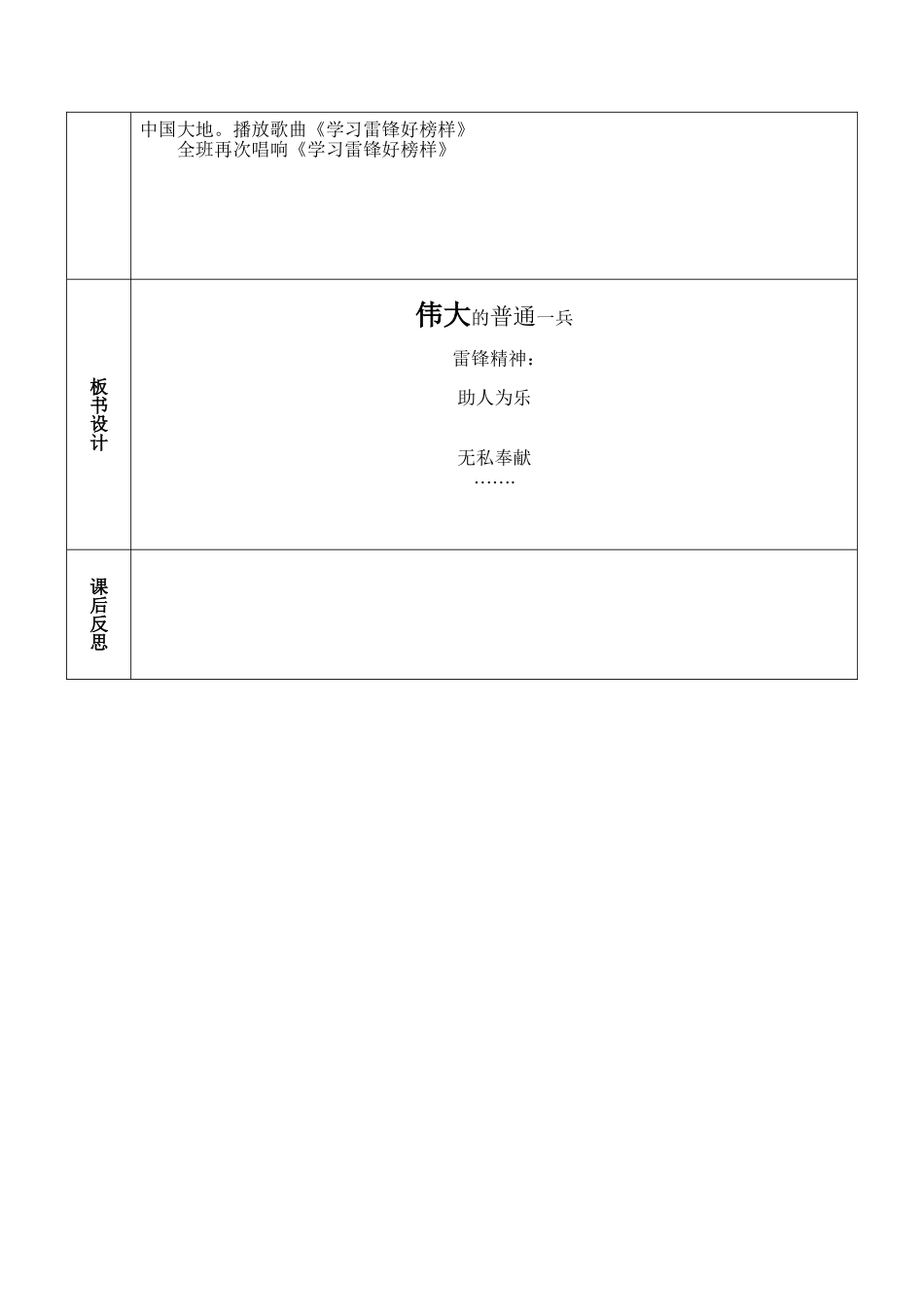 伟大的普通一兵教学案设计(修改)_第3页
