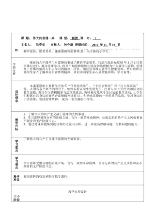 伟大的普通一兵教学案设计(修改)