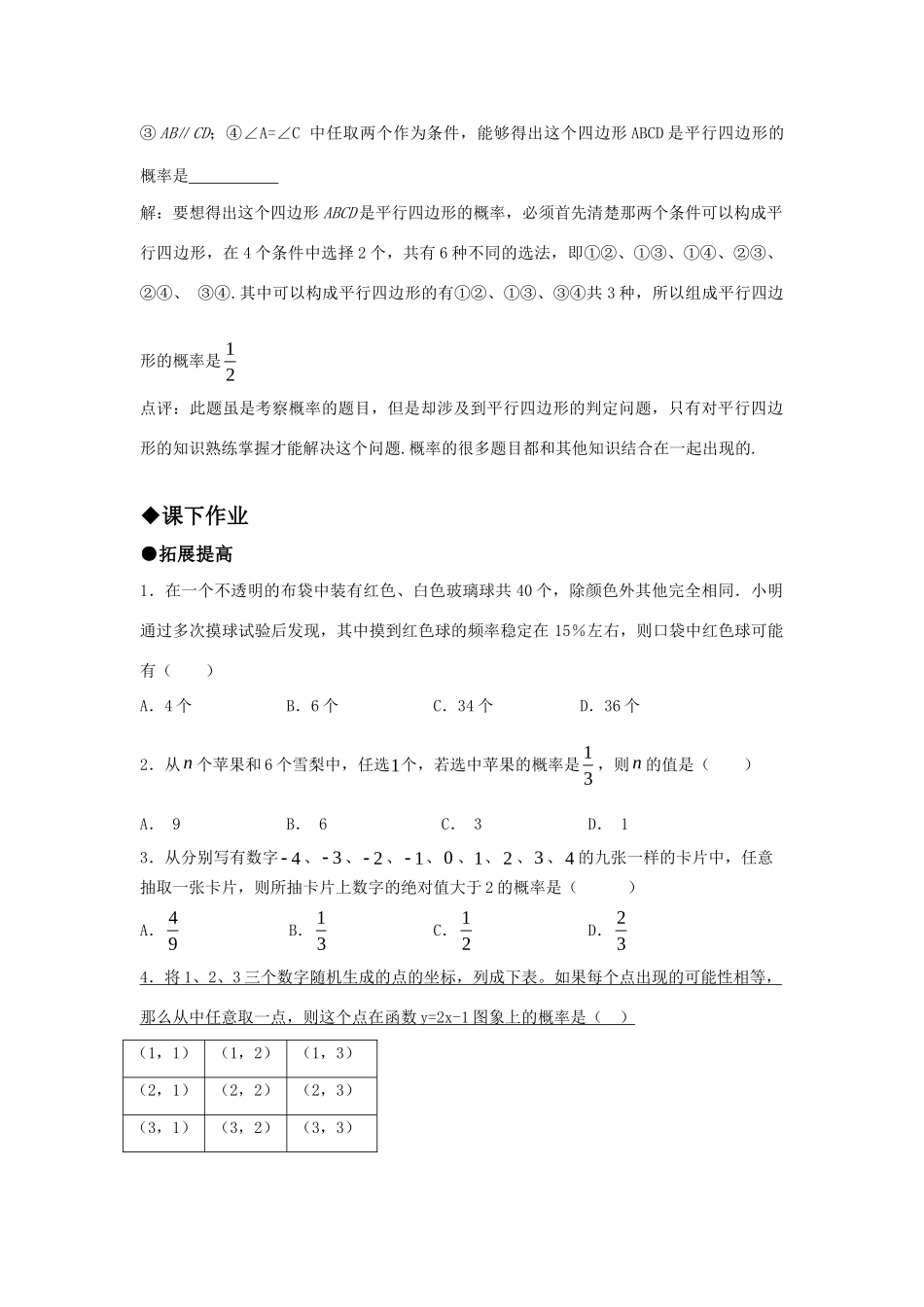 九年级数学上册 261概率的预测2精品同步作业 华东师大版试卷_第2页