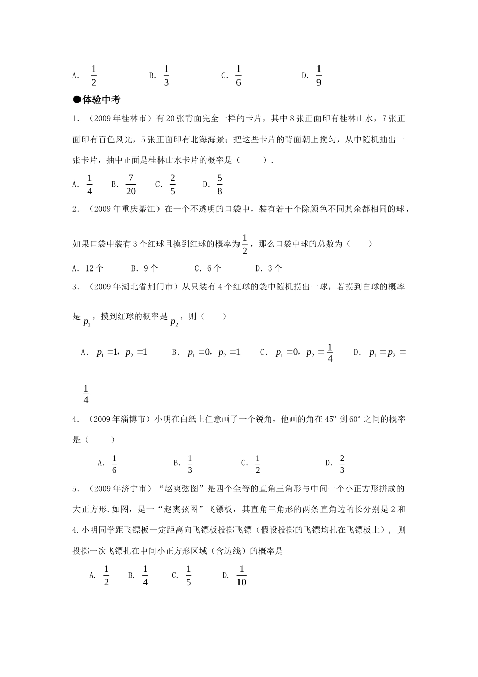 九年级数学上册 261概率的预测2精品同步作业 华东师大版试卷_第3页