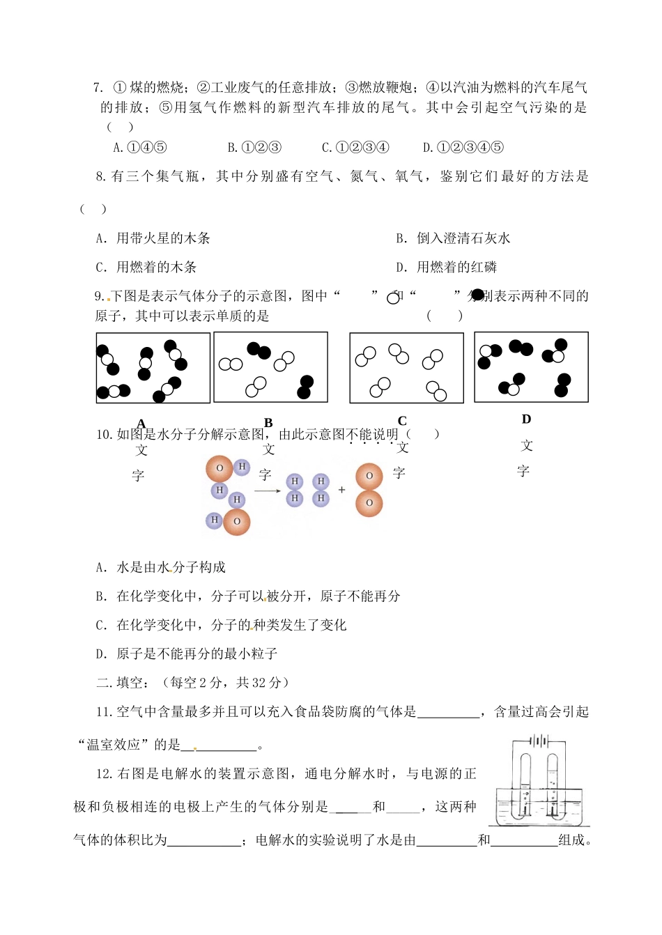 九年级化学第一次(10月)月考试卷(实验班，无答案) 新人教版试卷_第2页