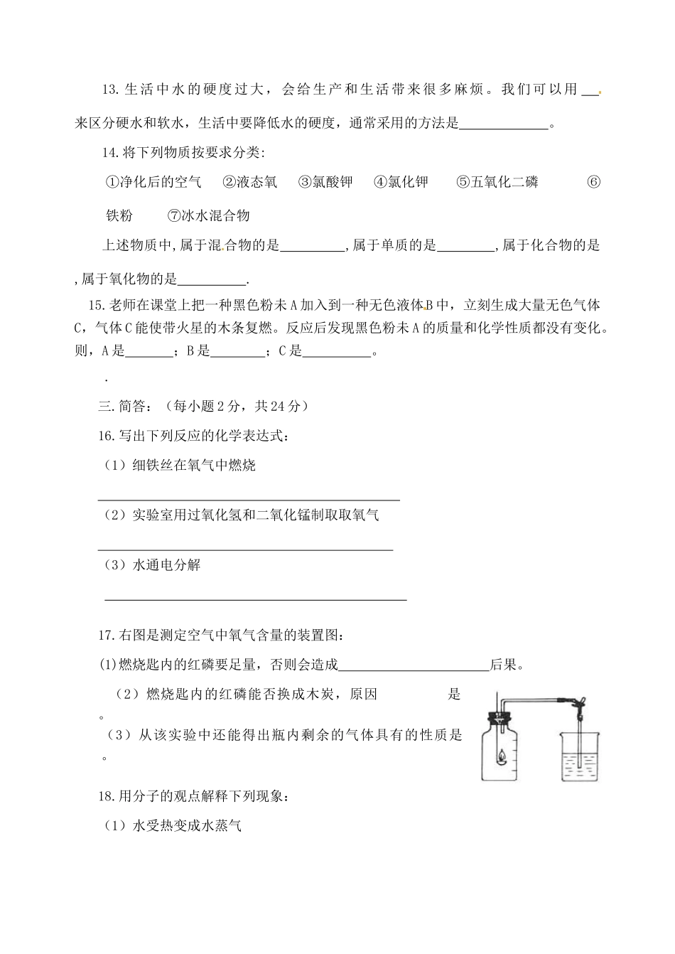 九年级化学第一次(10月)月考试卷(实验班，无答案) 新人教版试卷_第3页