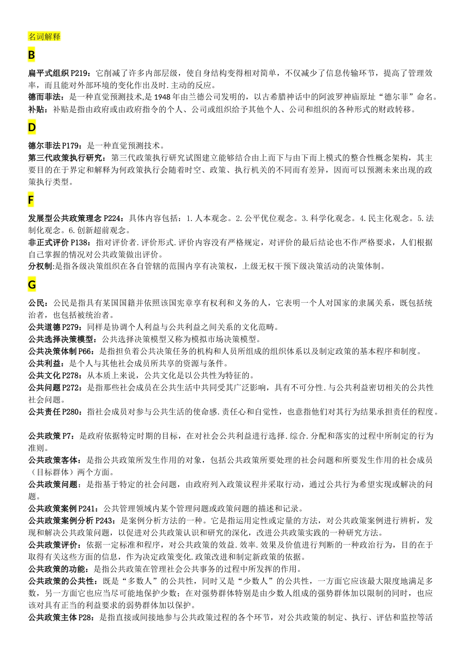 公共政策概论考试复习题-名词解释_第1页