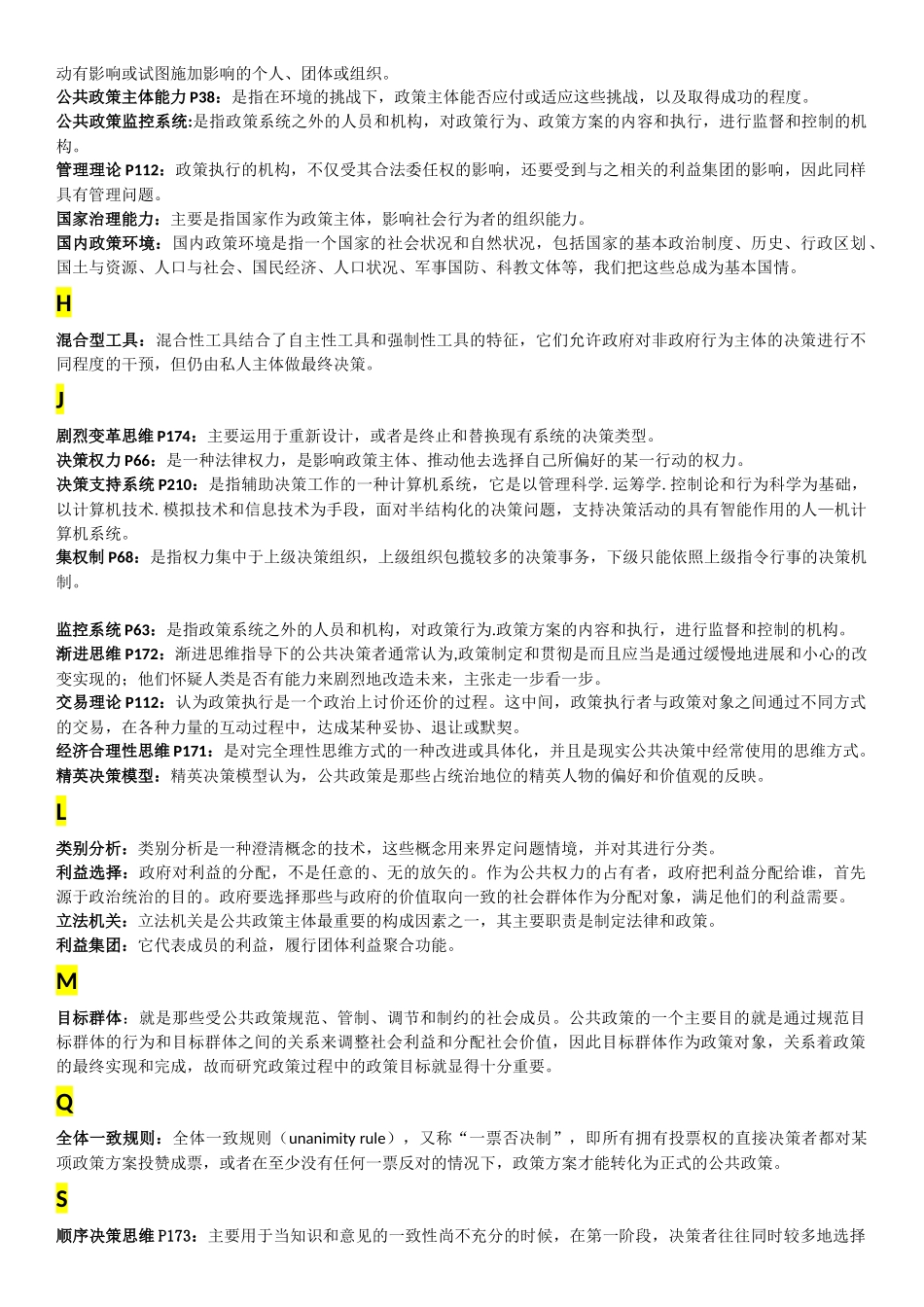 公共政策概论考试复习题-名词解释_第2页